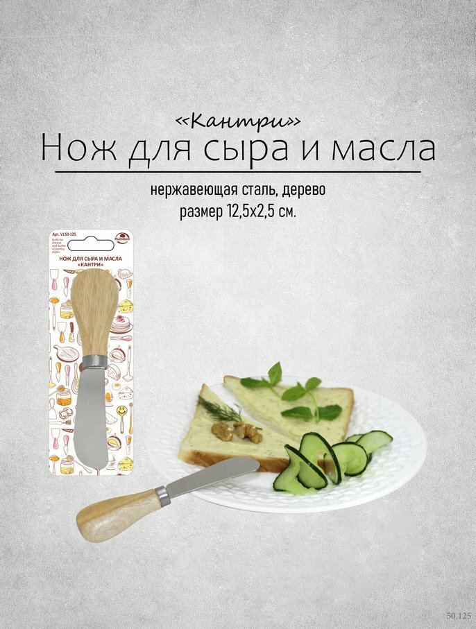 Нож для сыра и масла Мультидом Кантри, 12,5х2,5 см - фото №4