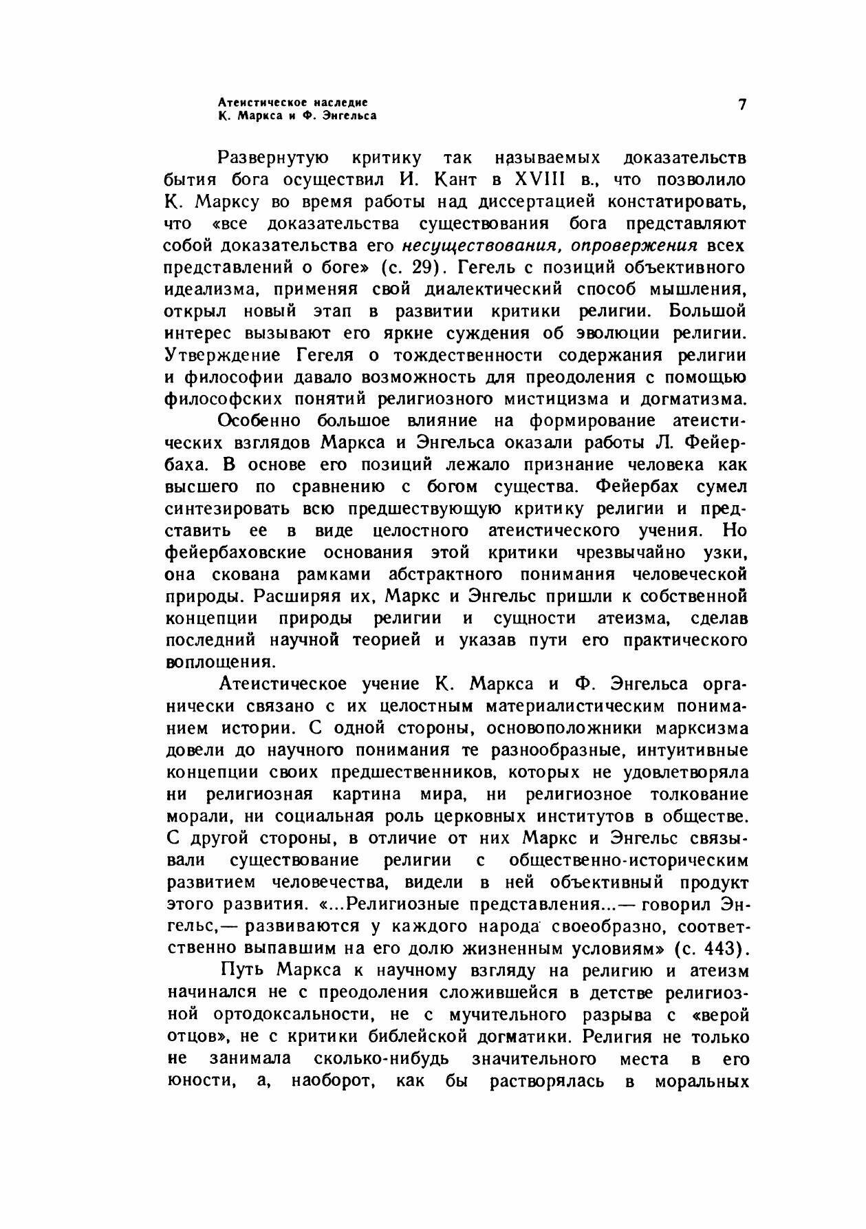 Книга К, Маркс и Ф, Энгельс Об Атеизме, Религии и Церкви - фото №5