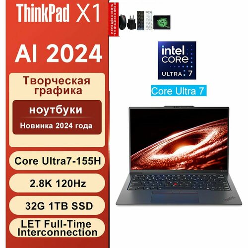 Ноутбук ThinkPad X1 - 14 Ультрабук с процессором Intel Core 32 Гб ОЗУ 2 ТБ SSD 26585100₽