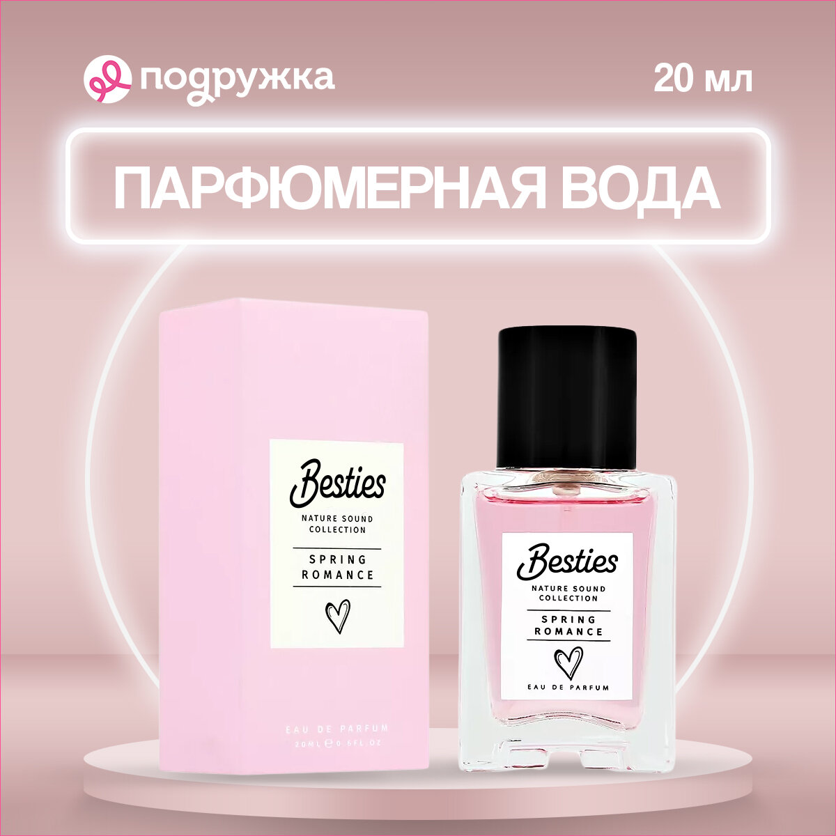 Парфюмерная вода BESTIES NATURE SOUND spring romance (жен.) 20 мл