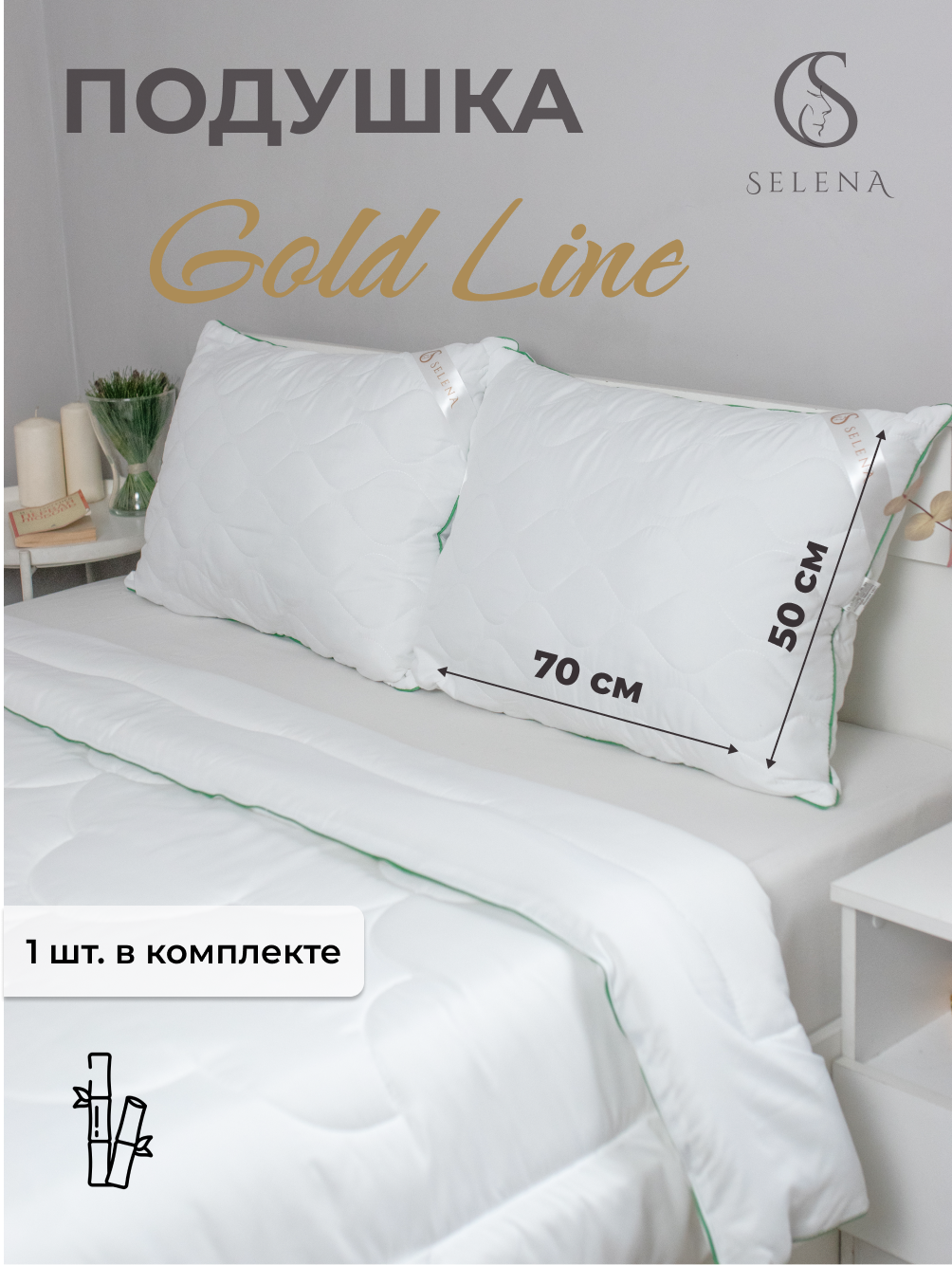фото Подушка SELENA детская Gold line бамбук