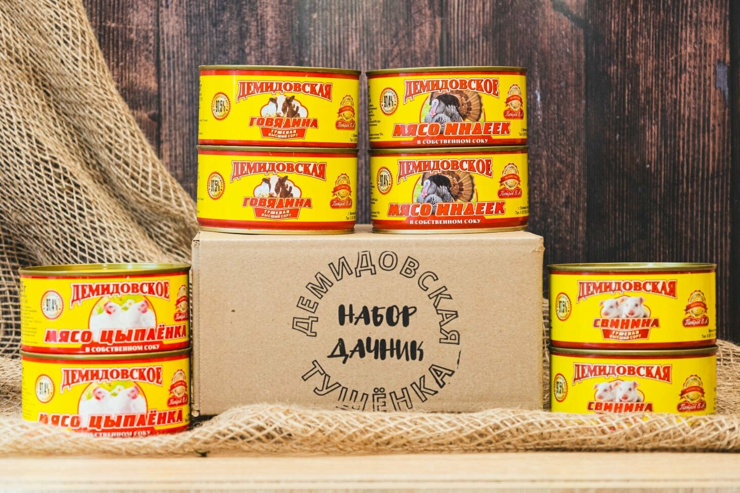 Набор Демидовской тушенки  Дачник  8 банок из 4ех видов мяса