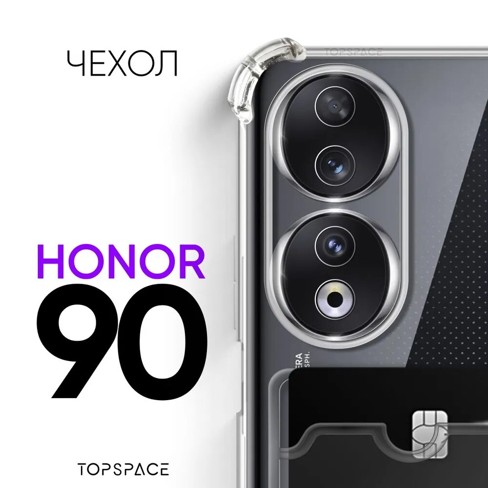 Прозрачный чехол для Honor 90 / силиконовый, противоударный бампер с защитой углов и карманом для карт на Хонор 90