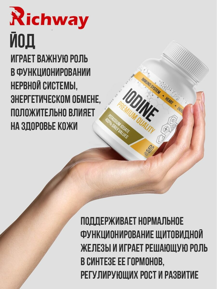 Картинки Йод, БАД витамины для иммунитета, мозга, памяти, щитовидной железы, 90 таблеток