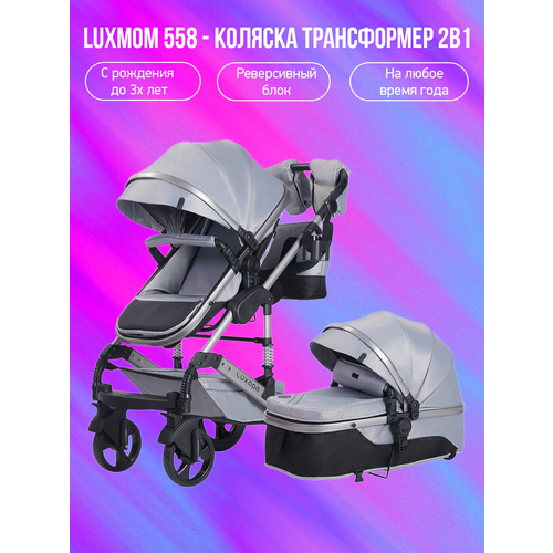 Детская коляска-трансформер 2 в 1 Luxmom 558, Аврора серый детская коляска трансформер 3 в 1 luxmom 558 синий