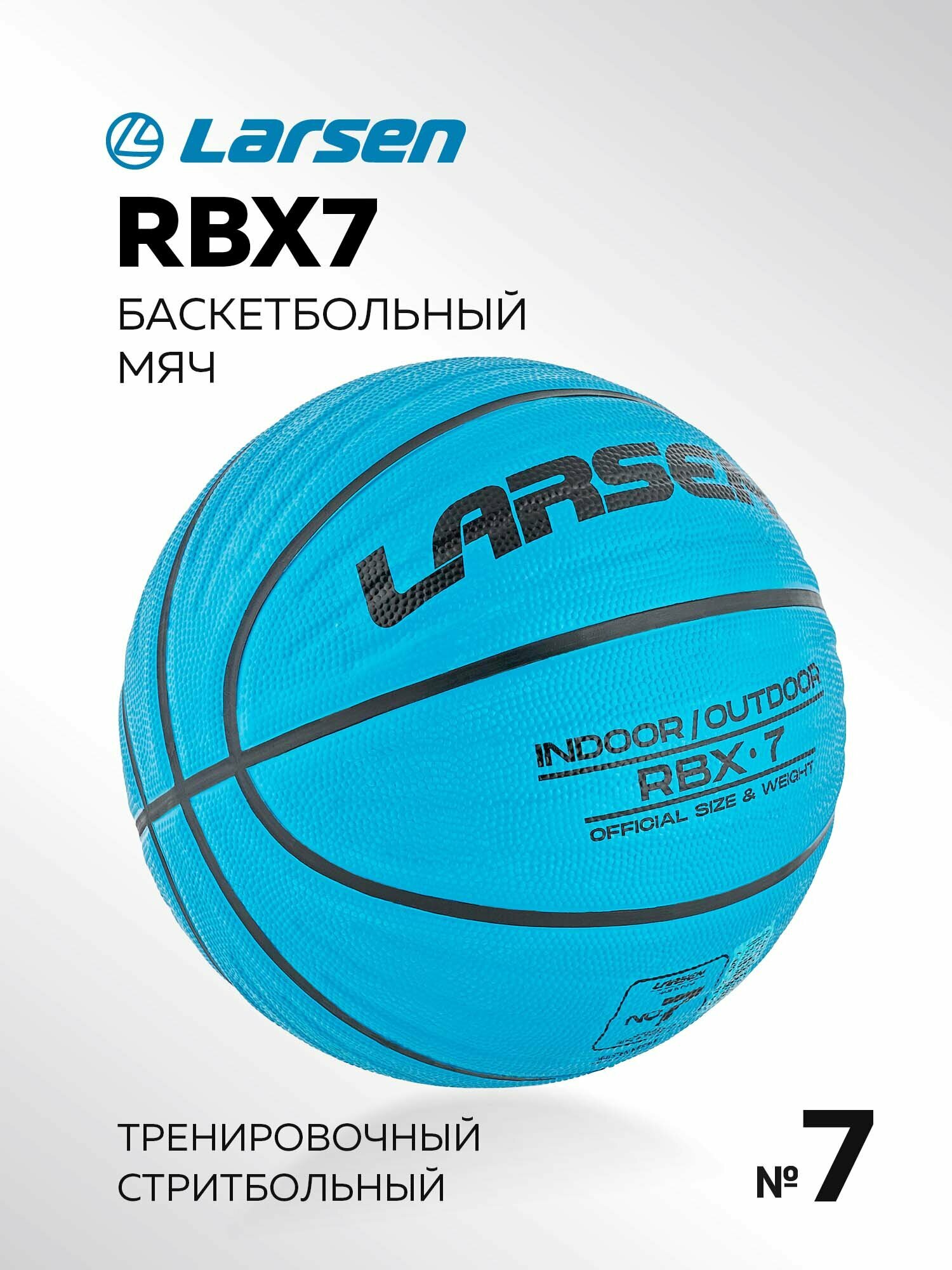 Мяч баскетбольный Larsen RBX7 Indigo