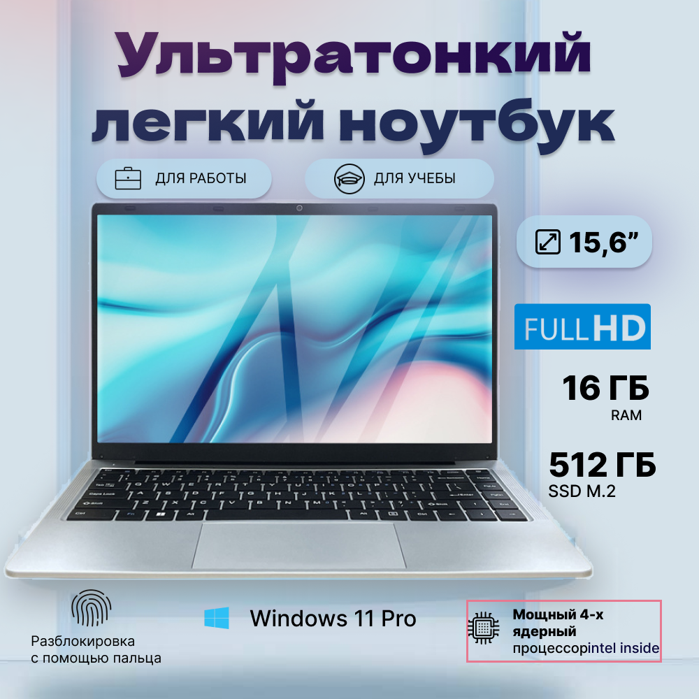 Ноутбук Advance 15,6 дюймов, Intel UHD, Оперативная память 16 ГБ, жесткий диск 512 ГБ