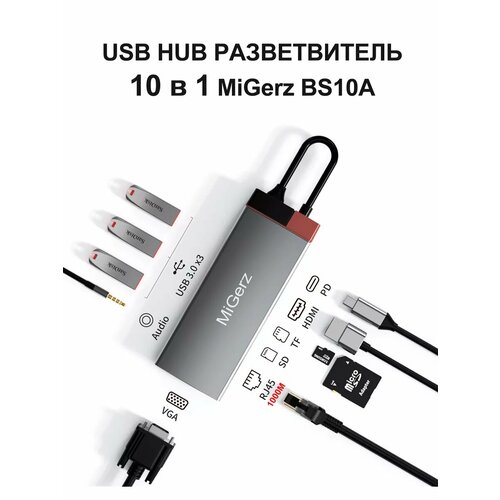 USB HUB Type-C 10 в 1 переходник разветвитель хаб 375000₽