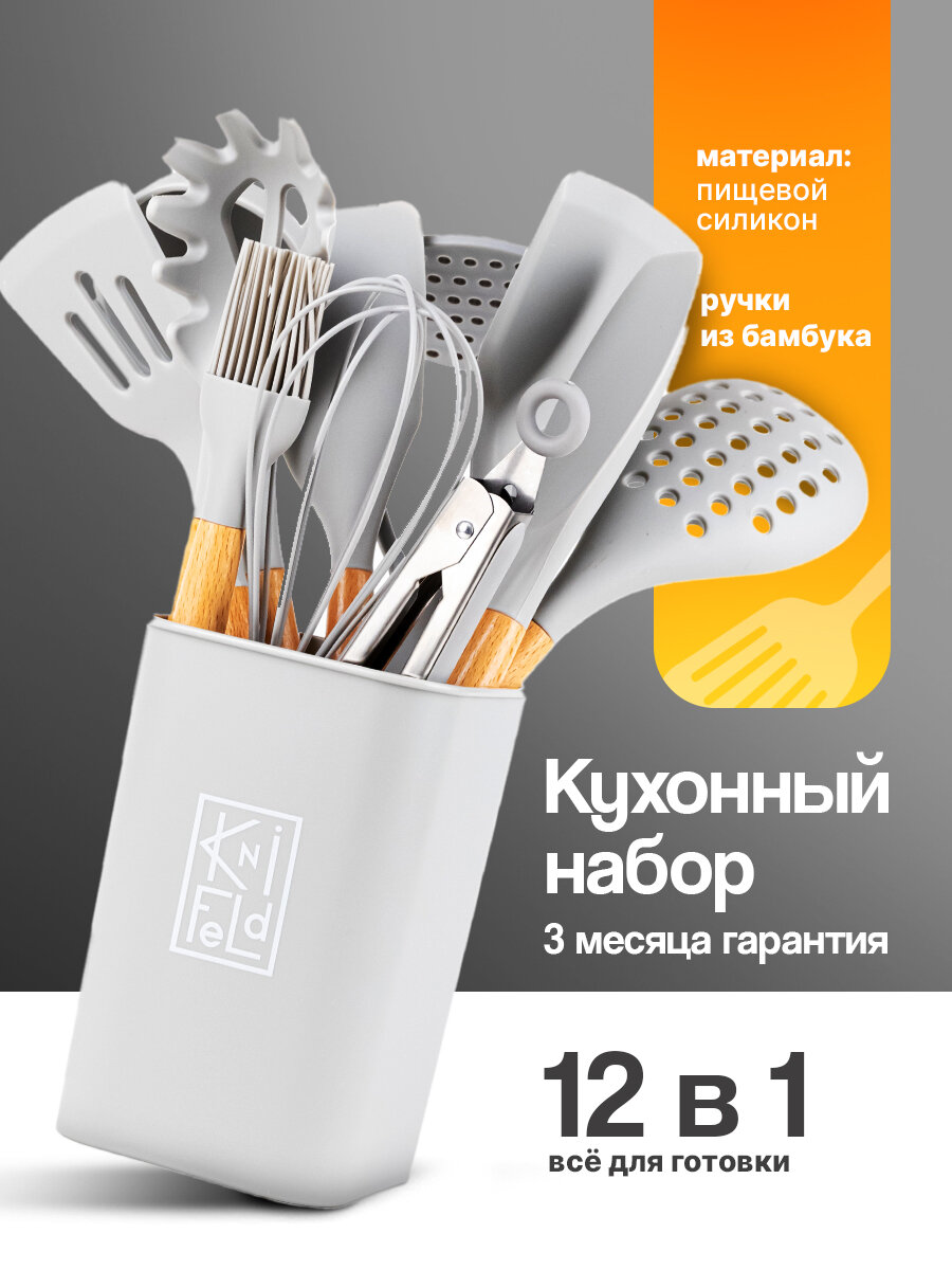 фото Набор кухонных принадлежностей с подставкой Knifeld, 12 предметов