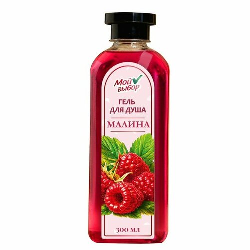 Мой выбор Гель для душа Мой выбор с ароматом малины 300 мл 450₽