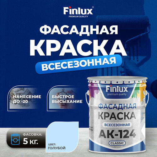 Фасадная краска всесезонная Finlux АК-124 Classic