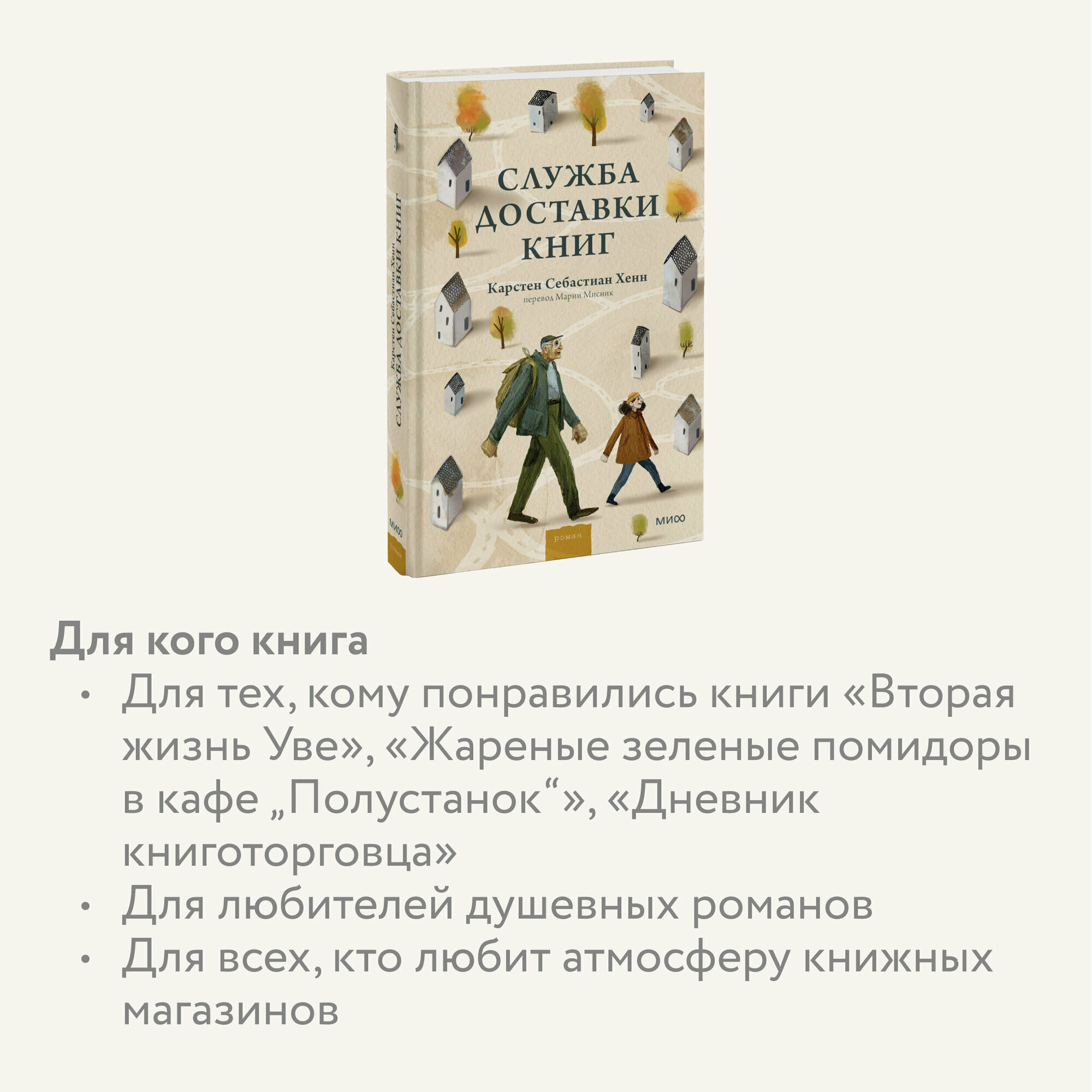 Карстен Себастиан Хенн. Служба доставки книг — фото 1
