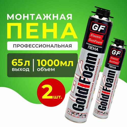 Пена монтажная профессиональная GoldiFoam Elastic GunFoam 1000 мл, 2 шт. монтажная противопожарная пена goldifoam 65 огнестойкая универсальная 1000 мл 2 шт