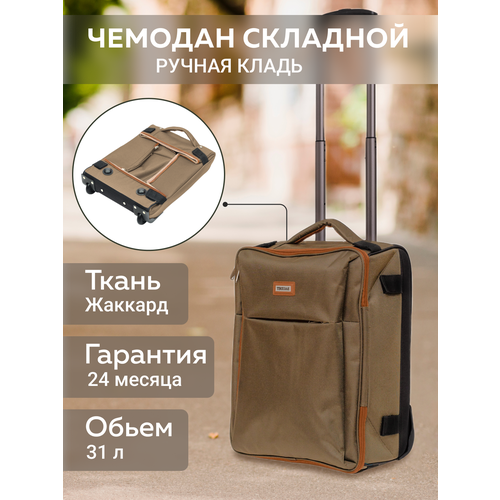 Чемодан BAUDET 31 л размер S черный бежевый 4532₽