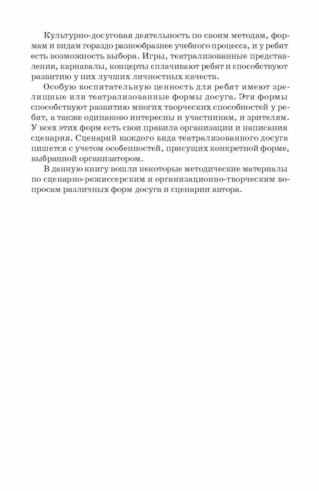 Растем, играем и творим. Для работы с ребятами среднего и старшего школьного возраста в часы досуга - фото №4