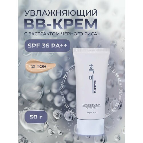 Black Rice Увлажняющий BB-крем с экстрактом чёрного риса Black Rice Cover BB Cream SPF 36 PA++, тон 21, 50гр