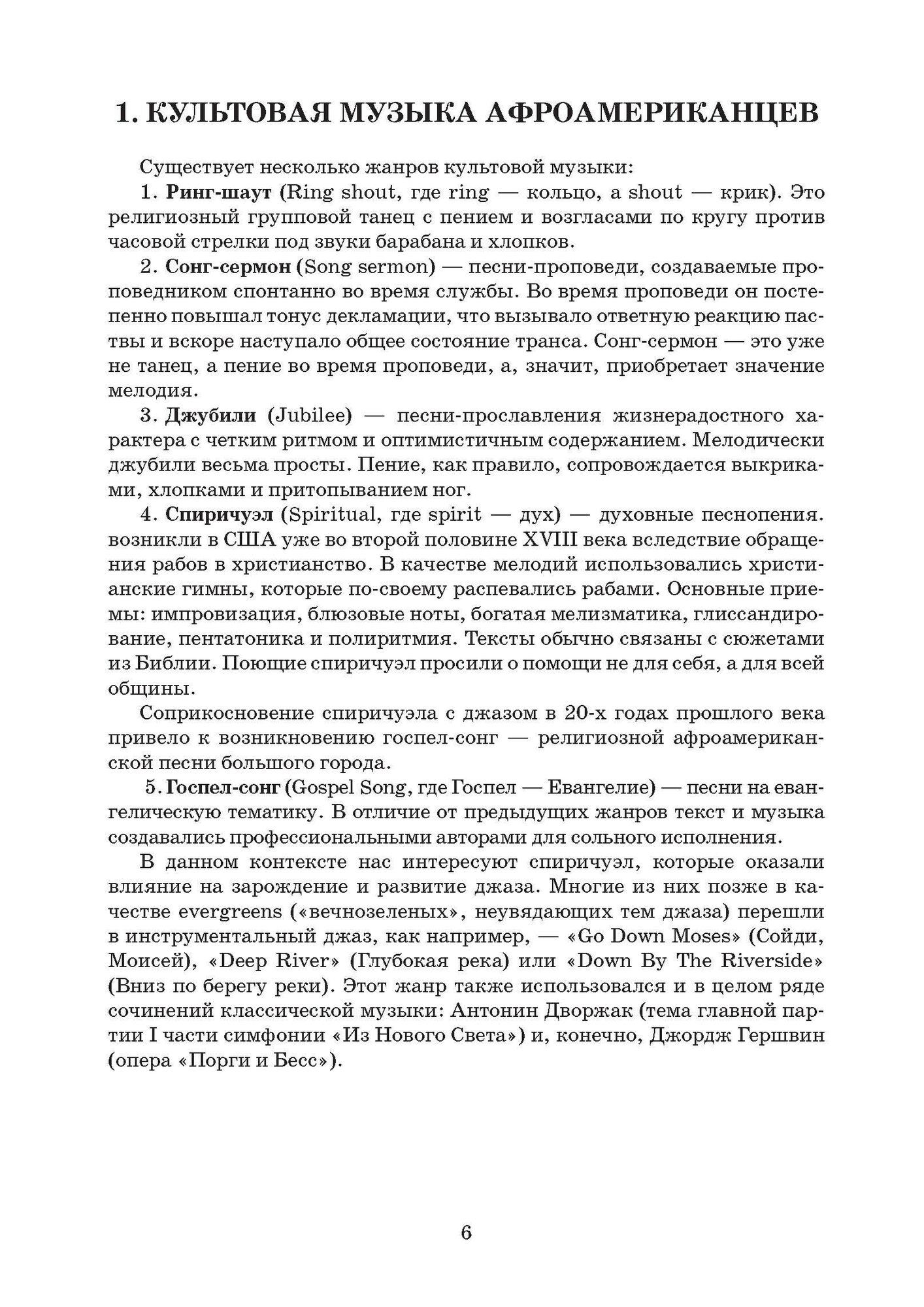 История джазовых стилей для ДМШ. С музыкальными иллюстрациями для фортепиано - фото №3
