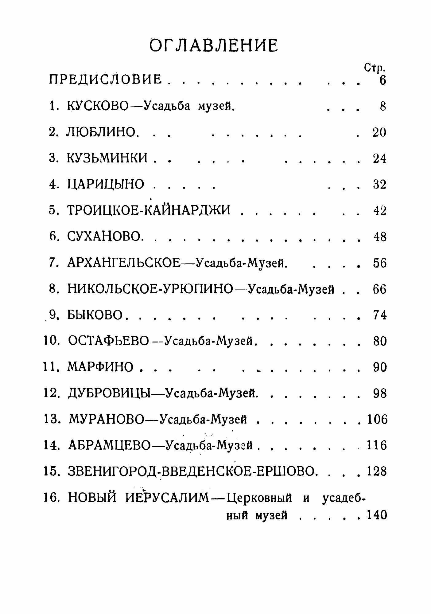 Книга Усадебные экскурсии (Перцов Петр Петрович) - фото №5