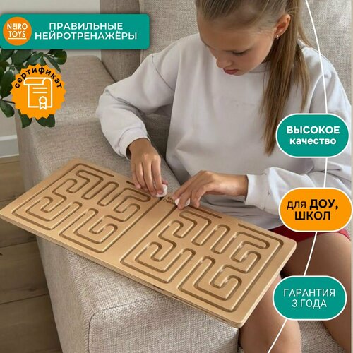 Neirotoys Головоломка для детей / Межполушарный лабиринт лабиринт / Межполушарная доска Монтессори