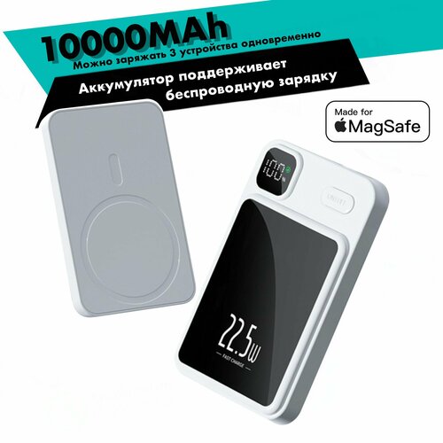 Внешний аккумулятор Power bank 5V3A225W 10000 mAh с функцией беспроводной зарядки с магнитным креплением и индикатором заряда цвет белый 299900₽
