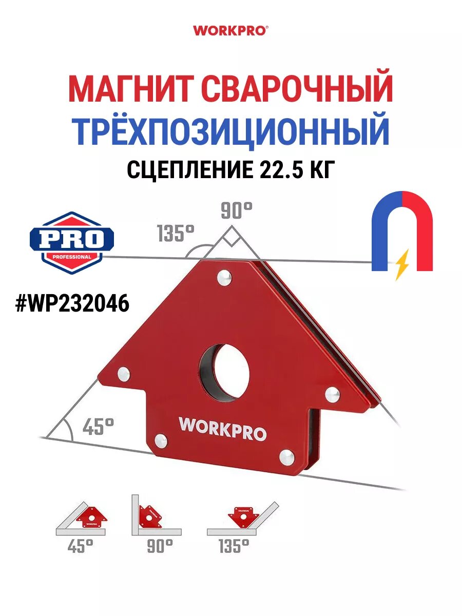 Магнитный уголок для сварки до 22.5 кг WP232046 WORKPRO #WP232046