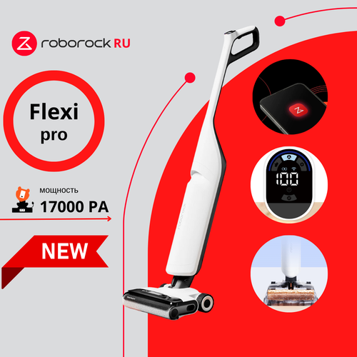 Вертикальный моющий пылесос Roborock Flexi Pro RU 51990₽