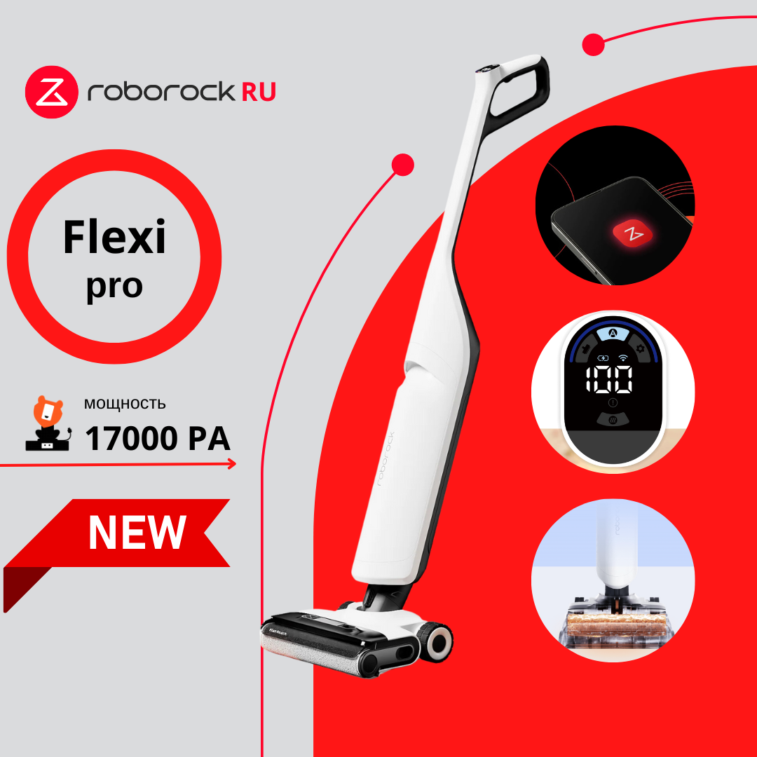 Вертикальный моющий пылесос Roborock Flexi Pro (RU)