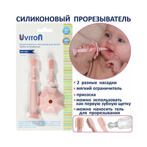 Массажер для десен-прорезыватель щеточка Umbrella 339₽