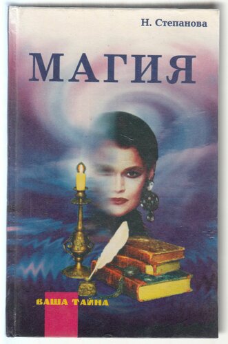 Черная магия и руны - чернокнижие, колдовство, белая магия