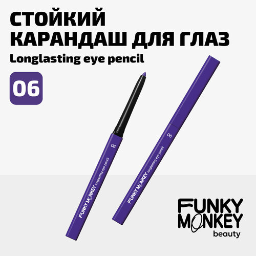 Funky Monkey Карандаш для глаз стойкий Longlasting eye pencil тон 06