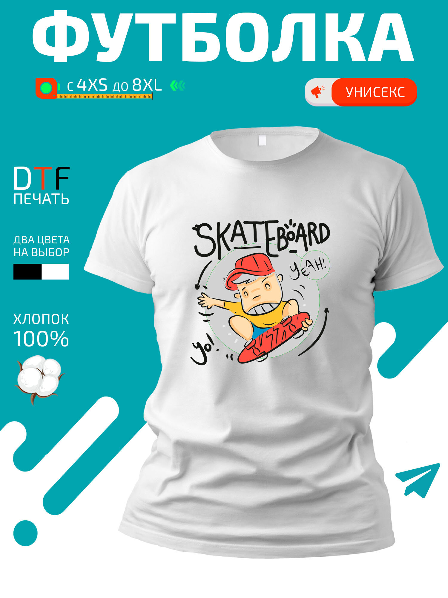 Футболка Трюкач на скейтборде skateboard yo