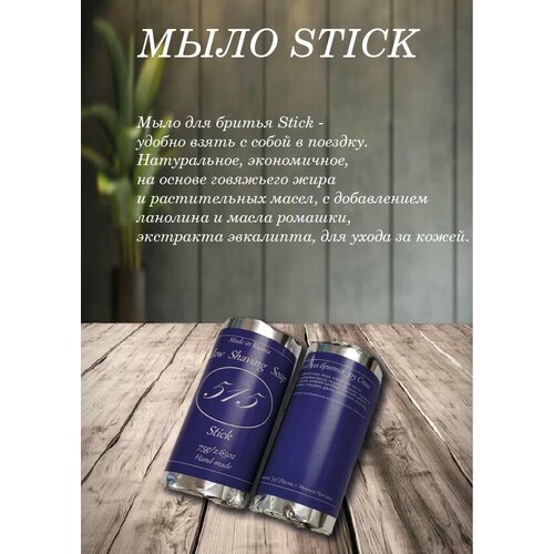 Мыло для бритья 