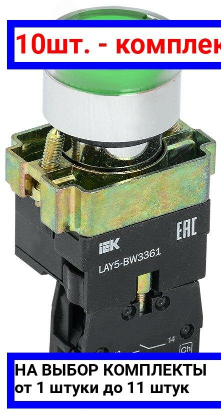 фото 6шт. - Кнопка управления зеленая LAY5-BW3361 1НО с подсветкой 240В / IEK; арт. BBT50-BW-K06; оригинал / - комплект 6шт
