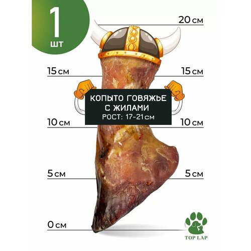 Копыта лакомство для собак говяжьи с жилами и хрящами