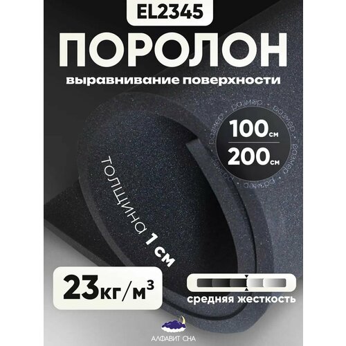 Поролон мебельный листовой 100х200х1 см