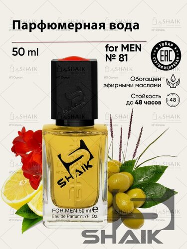 Изображение товара Парфюмерная вода мужская SHAIK № 81 BOSS N6 масляные духи мужские туалетная вода мужская 50 мл
