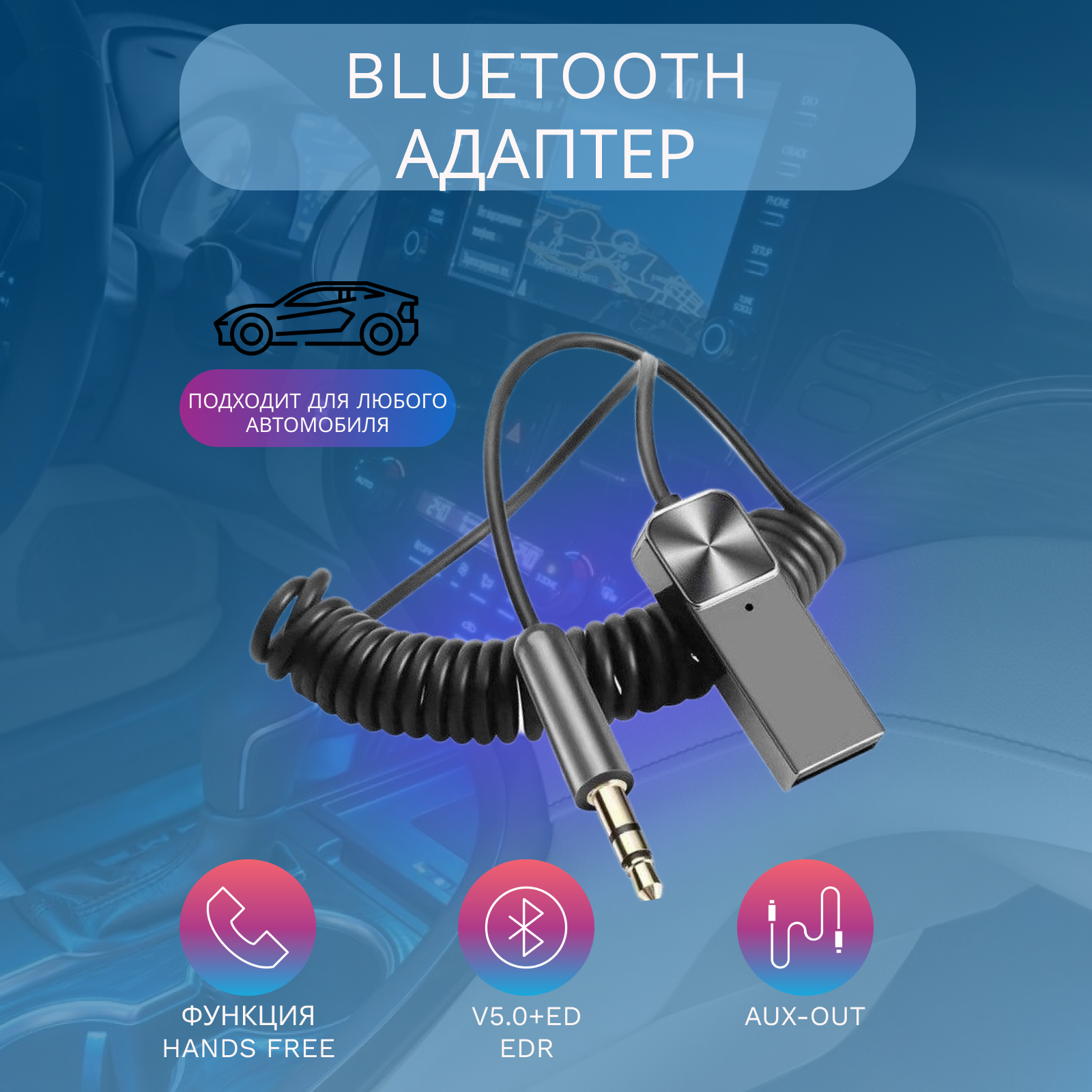 Ресивер fm модулятор/трансмиттер блютуз B27 автомобильный