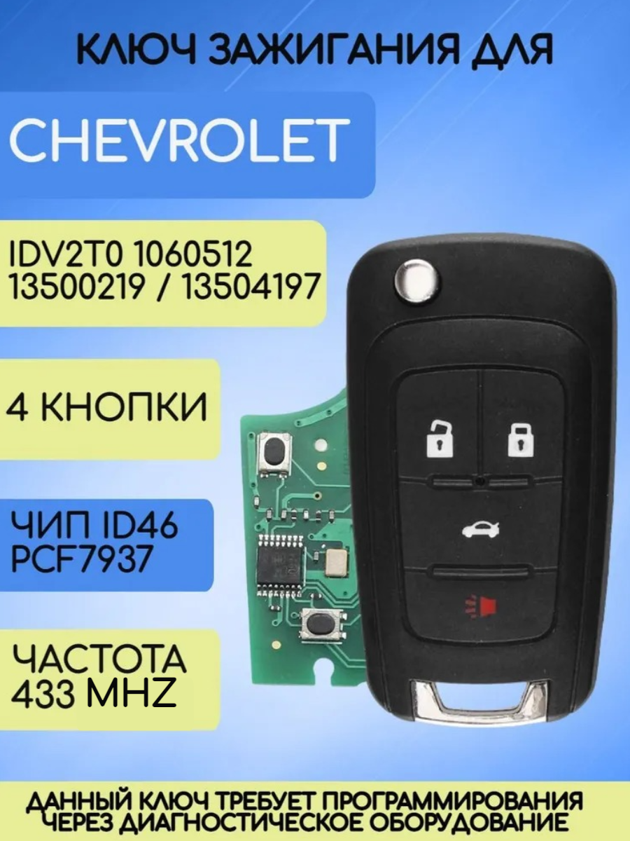 Автомобильный ключ зажигания для Шевроле GM / с платой 433 mhz и чипом PCF7937 ID46