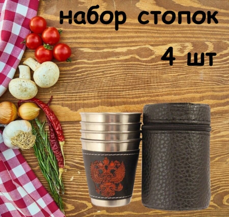 фото Сувенирный Праздничный Набор стопок в чехле 4шт 30 мл малые, нержавейка, экокожа, Герб России, рюмки, водки, мужчине на день рождения парню, папе, подруге друг