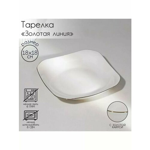 Тарелка квадратная Золотая линия 18х35 см 736₽