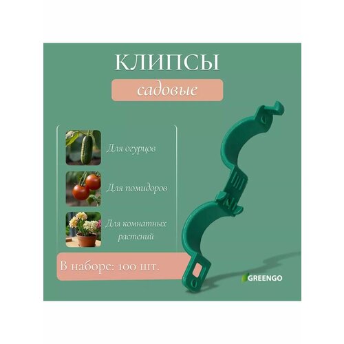 Кольцо-фиксатор для растений 683₽
