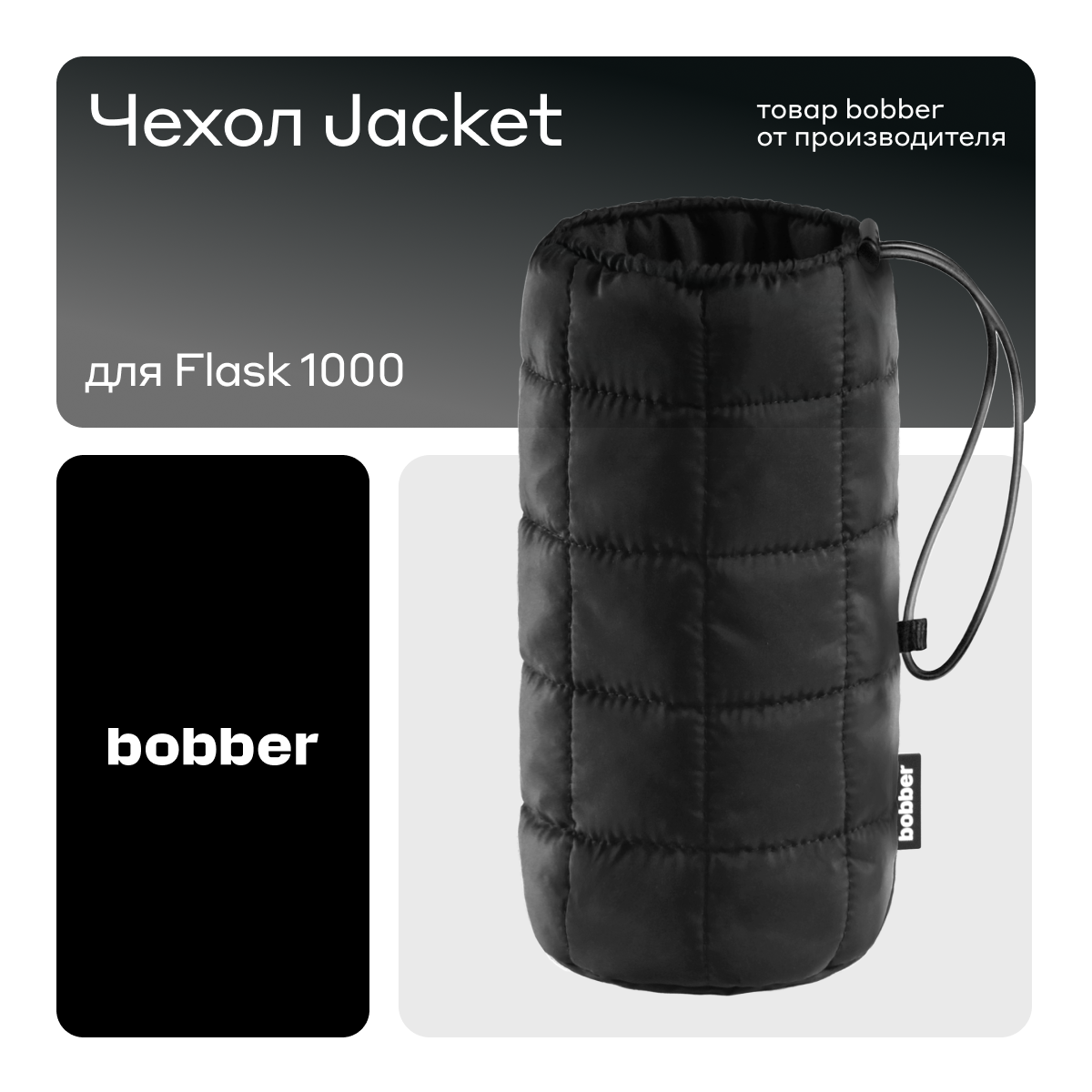 Чехол bobber Jacket F