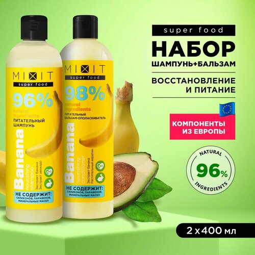 MIXIT Профессиональный набор косметики для волос увлажняющий шампунь и бальзам кондиционер с экстрактом банана SUPER FOOD 427₽