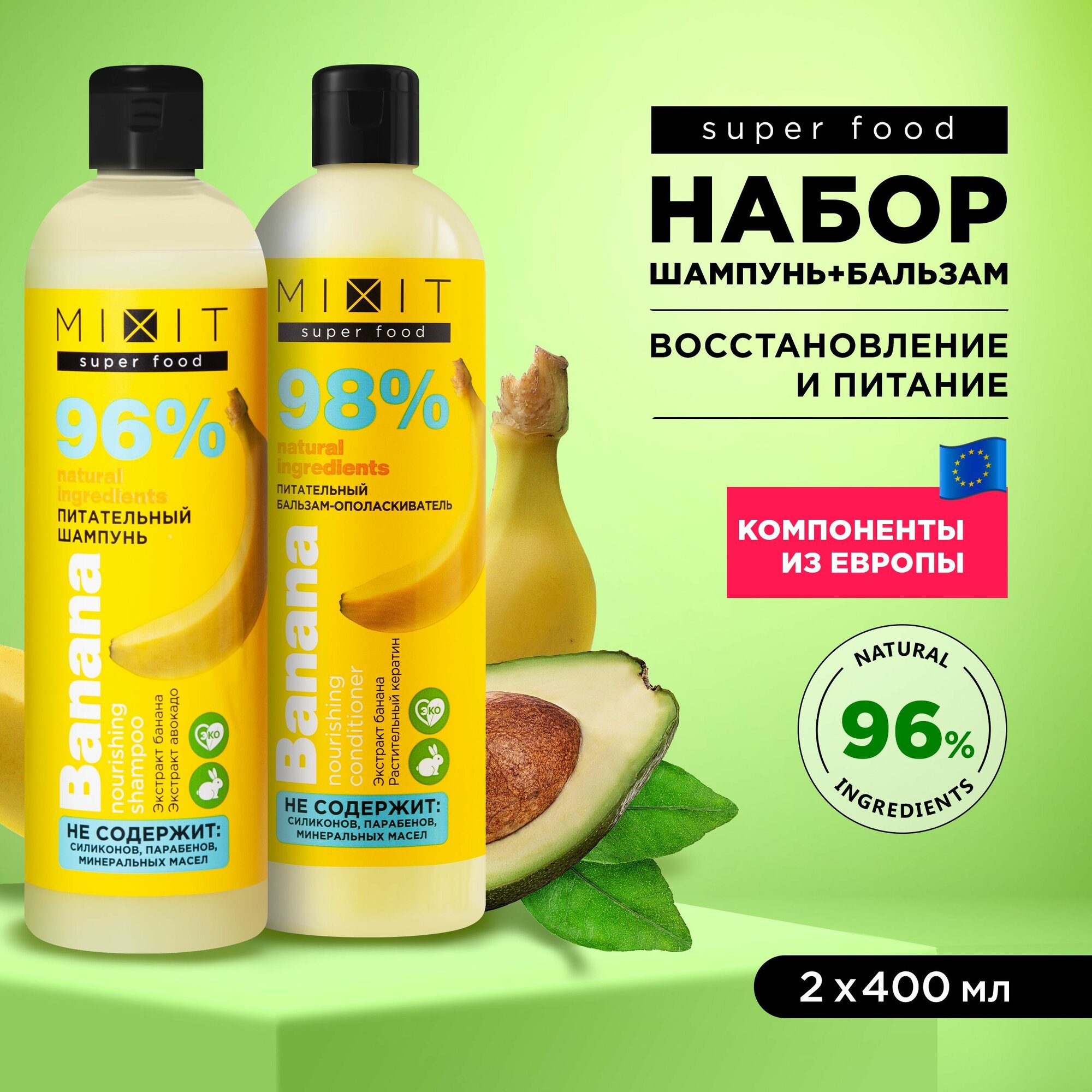MIXIT Набор косметики для волос: увлажняющий шампунь и бальзам кондиционер с экстрактом банана SUPER FOOD
