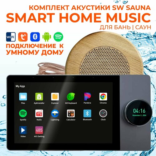 Комплект влагостойкой акустики SMART HOME MUSIC - Sauna Round