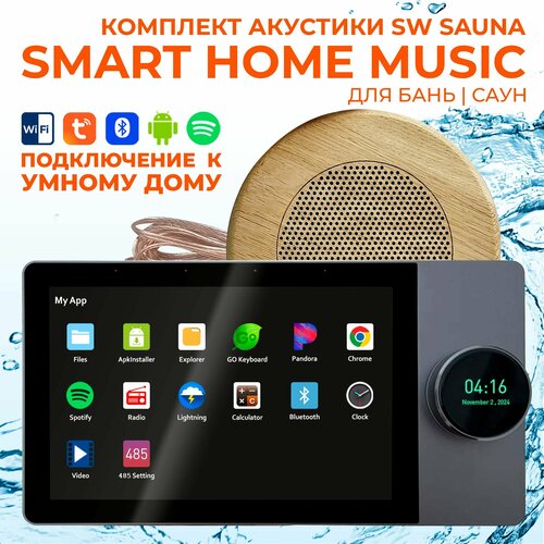 Комплект влагостойкой акустики SMART HOME MUSIC - Sauna Round 6708000₽