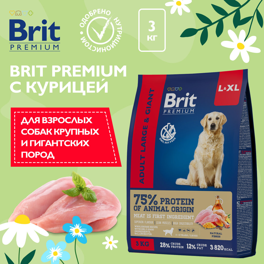 Сухой корм для взрослых собак Brit Premium, курица 1 уп. х 3 кг (для средних и крупных пород)