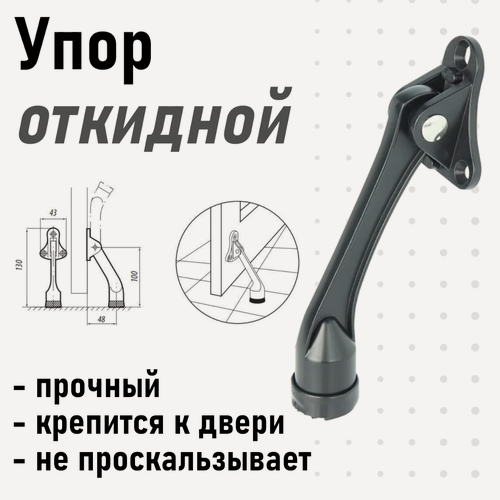 Изображение товара Упор дверной 961 (козья нога) откидной черный 122493