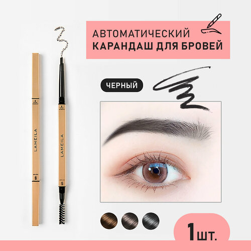 Карандаш для бровей автоматический с щеточкой черный 1 шт 150₽
