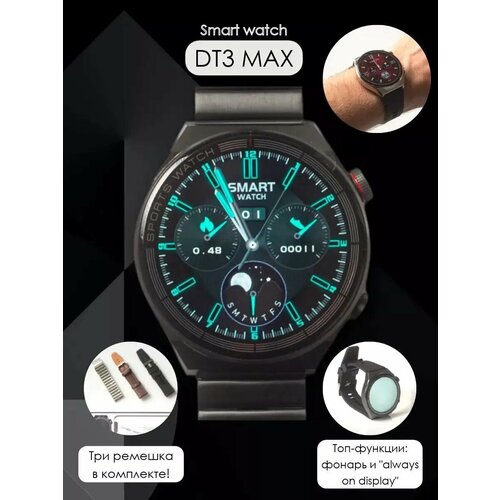 Смарт-часы DT3 Max с круглым дисплеем 3 ремешка в комплекте 310000₽